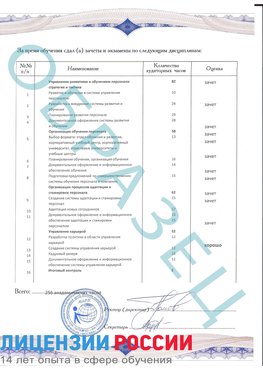 Образец приложение к диплому (страница 2) Мариинск Профессиональная переподготовка сотрудников 